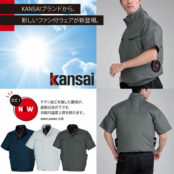 50001 K50001 空調風神服半袖ブルゾン DAIRIKI KansaiUniform 春夏 作業服 作業着 M～7L ポリエステル100％ 空調風神服専用