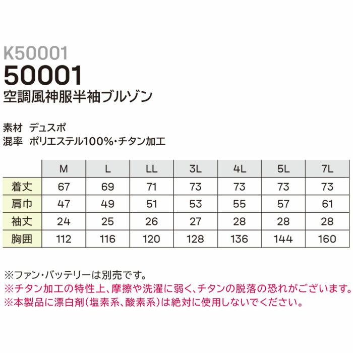 50001 K50001 空調風神服半袖ブルゾン DAIRIKI KansaiUniform 春夏 作業服 作業着 M～7L ポリエステル100％ 空調風神服専用