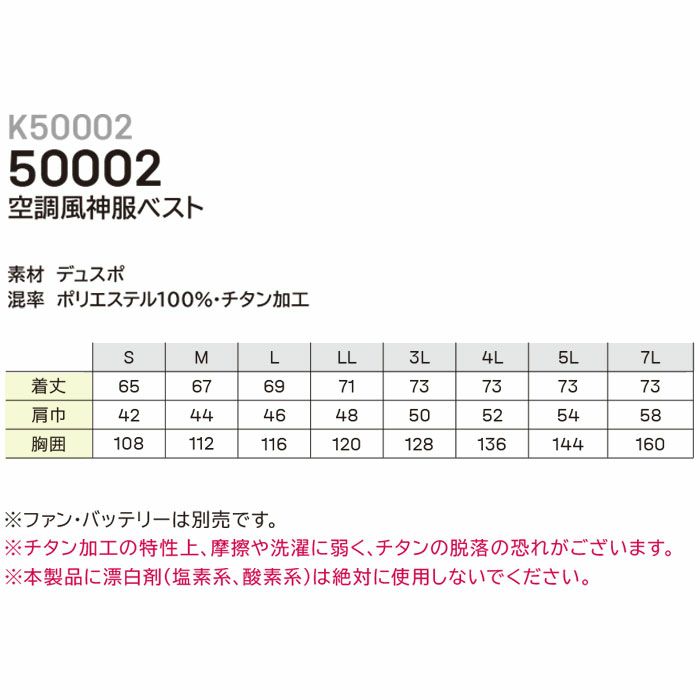 50002 K50002 空調風神服ベスト DAIRIKI KansaiUniform 春夏 作業服 作業着 S～7L ポリエステル100％ 空調風神服専用