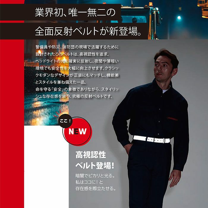 31709 全面反射ベルト DAIRIKI 大川被服 作業着 警備員 防災 消防団 長さ100ｃｍ（フリーサイズ）巾3.5ｃｍ