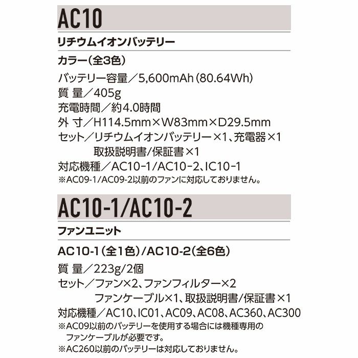 AC10＋AC10-1 エアークラフト用リチウムイオンバッテリー+ファンユニット BURTLE バートル AIRCRAFT 春夏 ファン付き作業服 作業着 空調ウェア