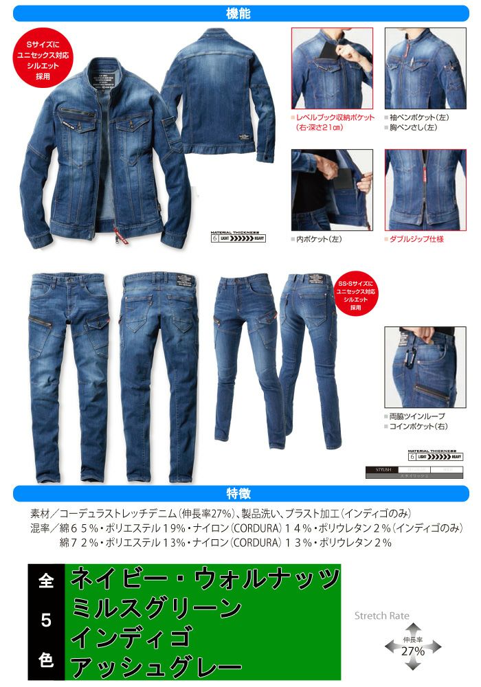 5001+5002 ジャケット+カーゴパンツ 上下セット BURTLE バートル 秋冬作業服 作業着 S～5L 綿65％・ポリエステル19％・ナイロン14％・ポリウレタン2％ コーデュラストレッチデニム