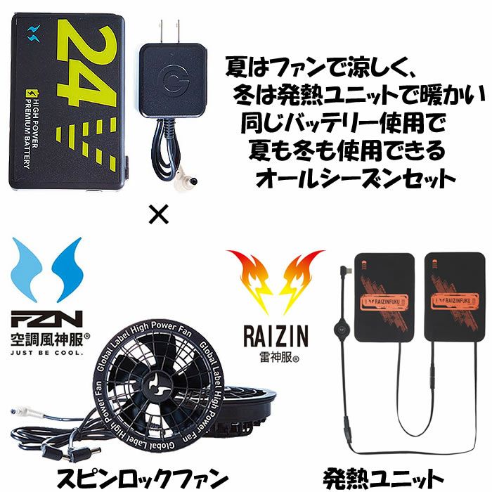 RD9580G＋RD9530H＋RD9570 リチウムイオンバッテリーと24Vスピンロックファン＋発熱ユニットのフルセット（5セルバッテリー・ACアダプター・ファン2個・ケーブル1本） グローバルレーベル サンエス メーカー保証 作業服 作業着 空調風神服専用 雷神服専用