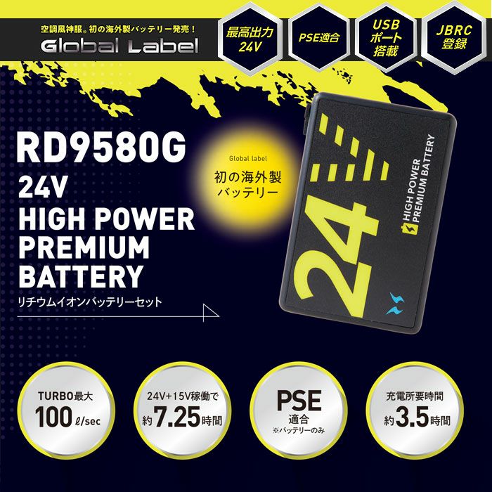 RD9580G＋RD9530H＋RD9570 リチウムイオンバッテリーと24Vスピンロックファン＋発熱ユニットのフルセット（5セルバッテリー・ACアダプター・ファン2個・ケーブル1本） グローバルレーベル サンエス メーカー保証 作業服 作業着 空調風神服専用 雷神服専用